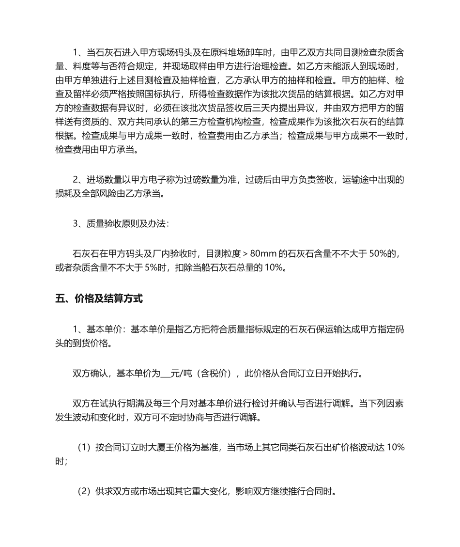 2025年石灰石买卖合同_第2页
