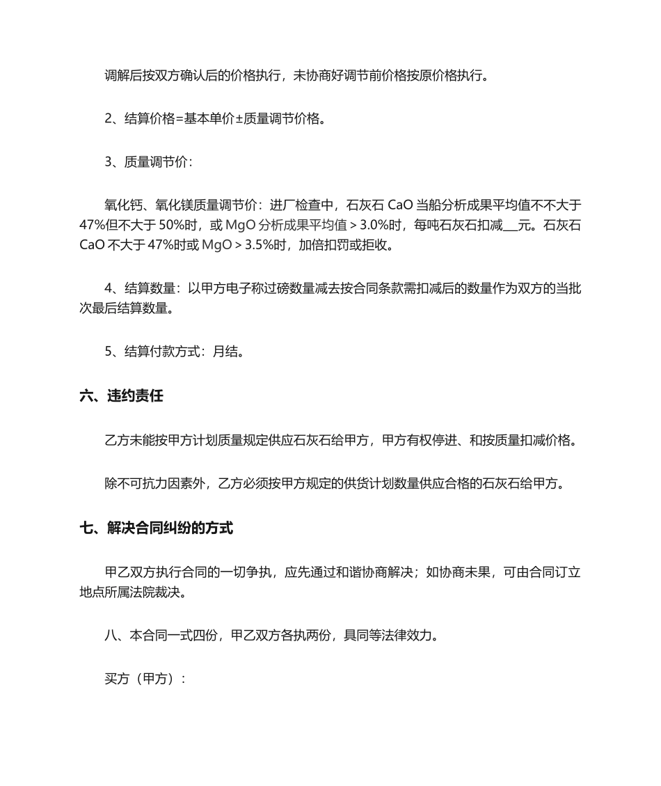 2025年石灰石买卖合同_第3页