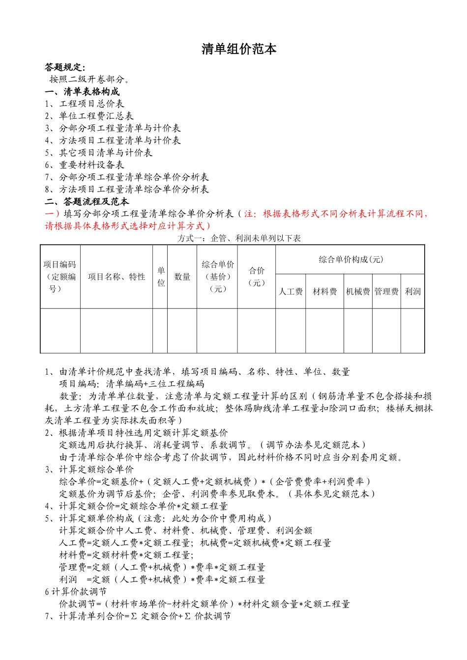 2025年清单组价范本_第1页