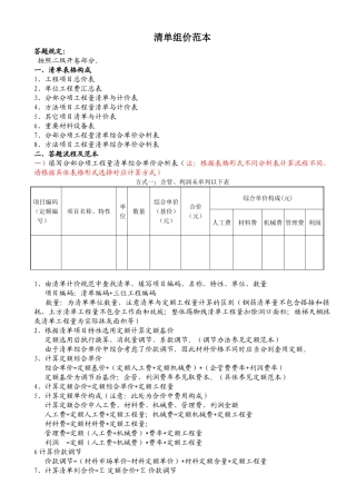 2025年清单组价范本