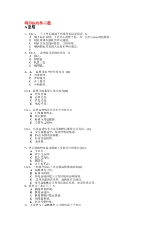 2025年咽部疾病练习题