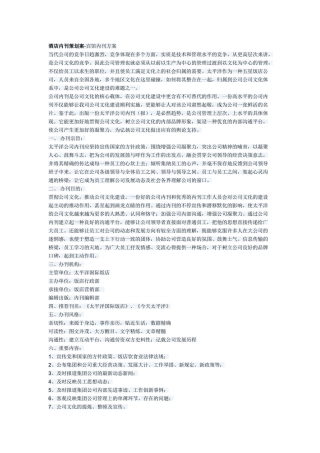 2025年内刊策划方案