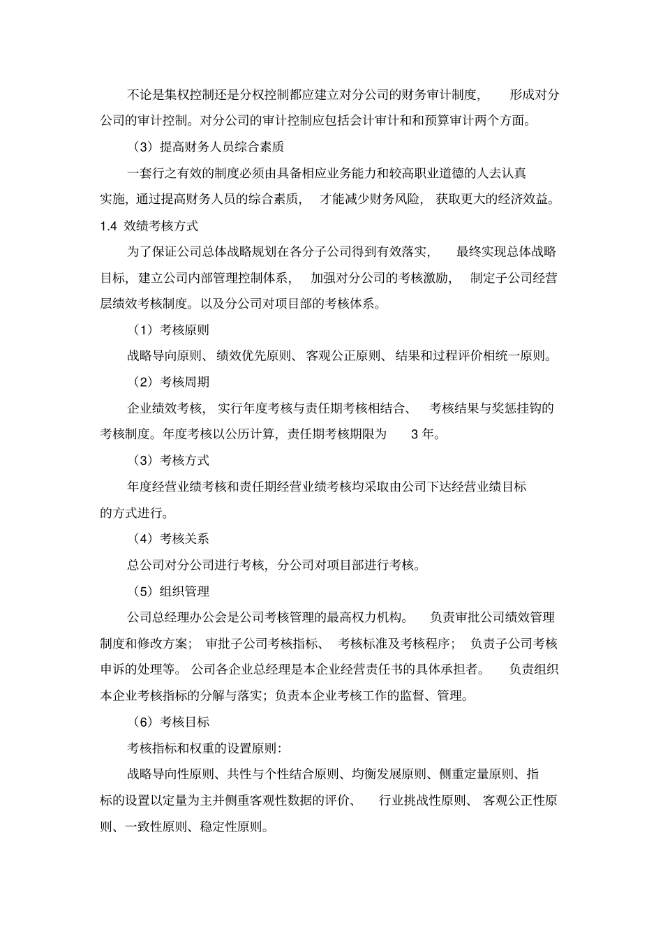 企业经营管理模式_第2页