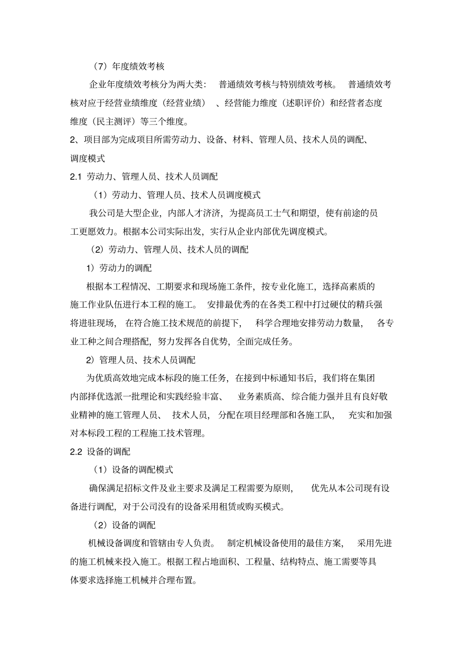 企业经营管理模式_第3页