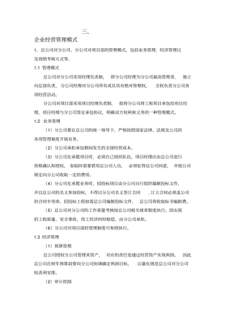 企业经营管理模式