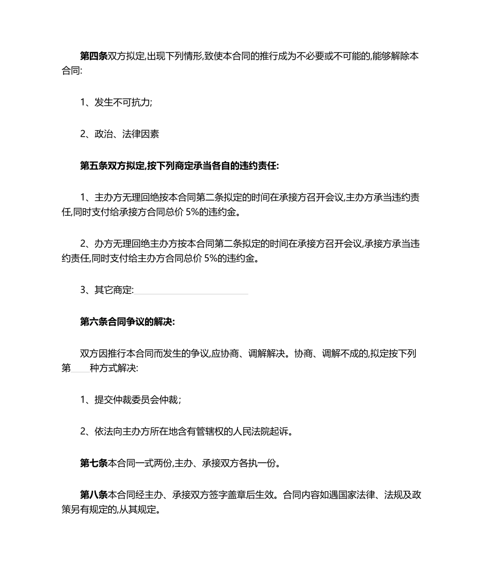 2025年会议服务合同_第2页