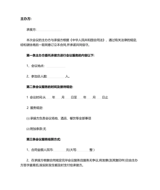 2025年会议服务合同