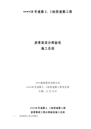 2025年沥青面层分部验收报告