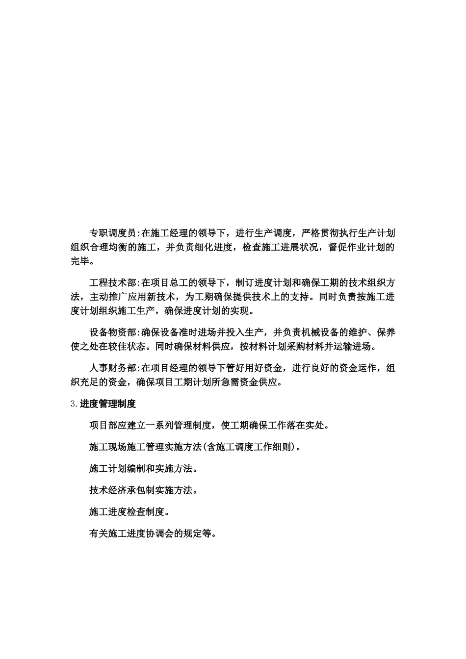 2025年工期承诺及保证措施_第3页