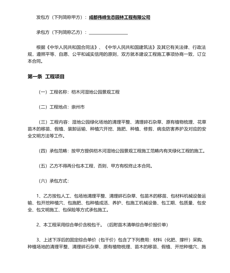 2025年绿化工程施工合同_第2页