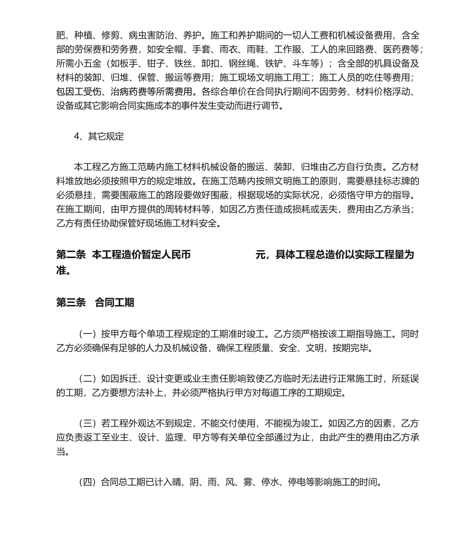 2025年绿化工程施工合同_第3页