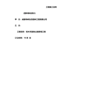 2025年绿化工程施工合同