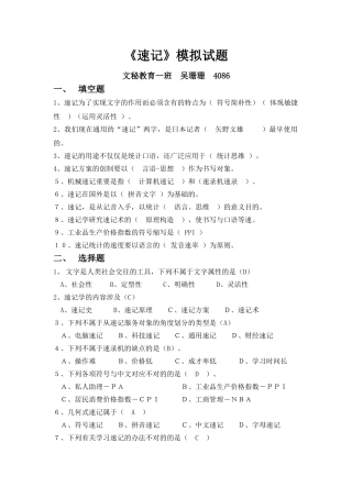 2025年速记模拟试题