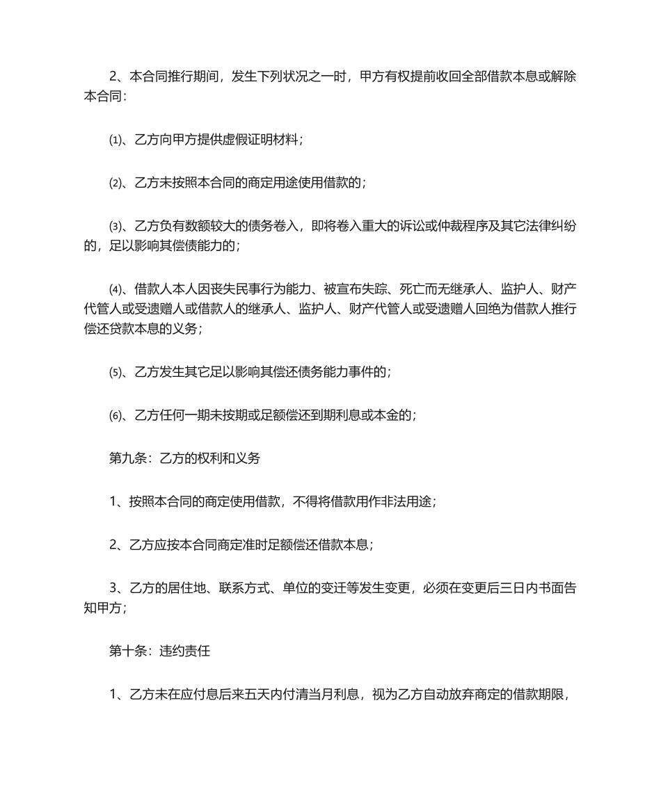 2025年小额贷款及担保公司借款合同模板_第2页