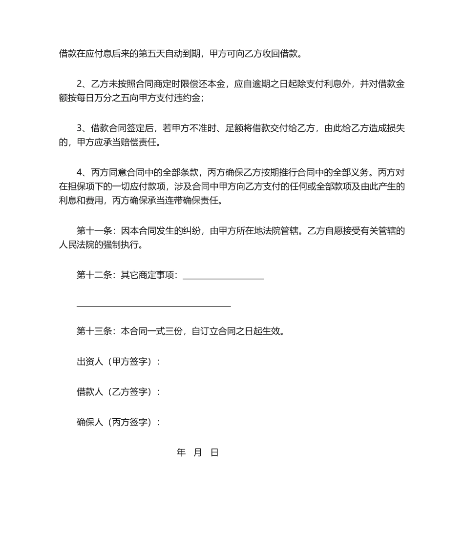 2025年小额贷款及担保公司借款合同模板_第3页