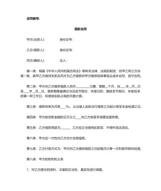 2025年小额贷款及担保公司借款合同模板