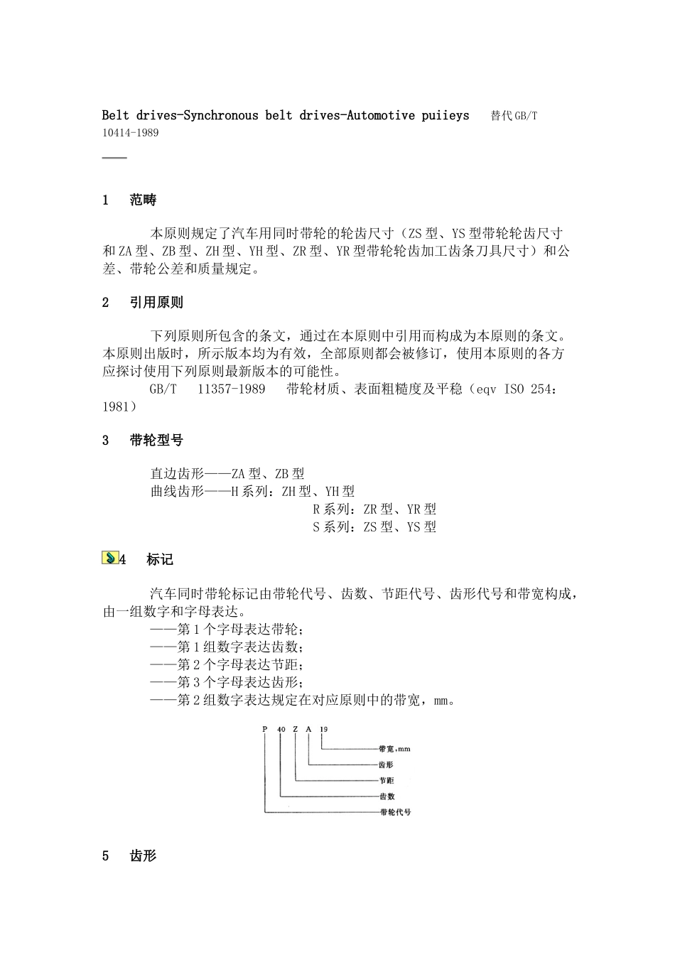 2025年子午线轮胎用钢帘线_第2页