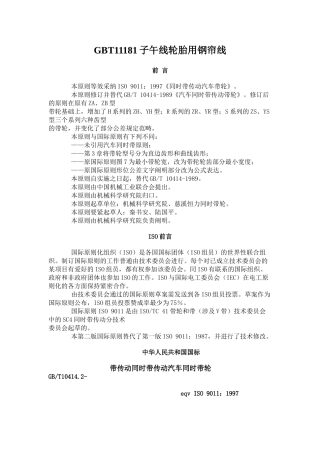 2025年子午线轮胎用钢帘线