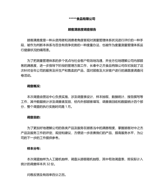 2025年顾客满意度调查报告