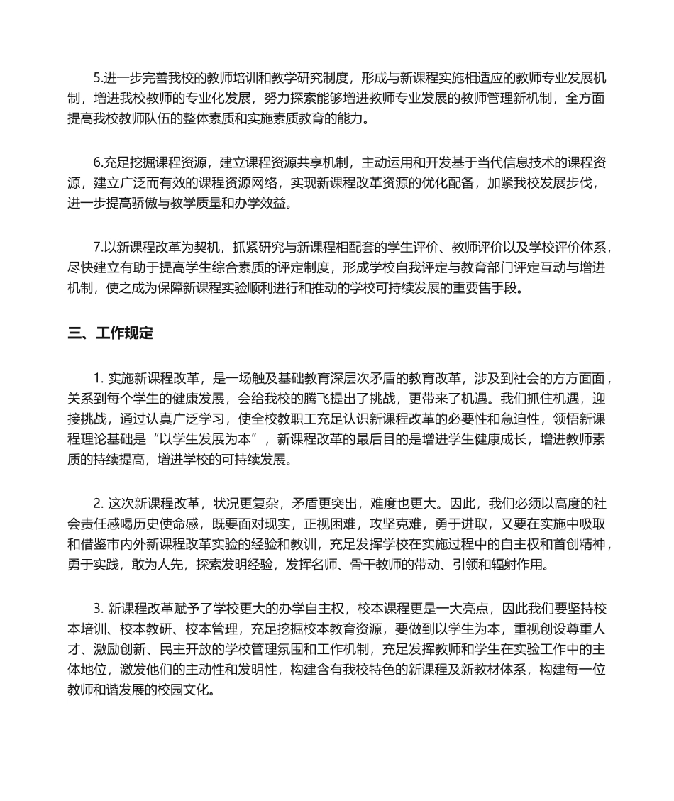 2025年课程改革实施与方案_第2页