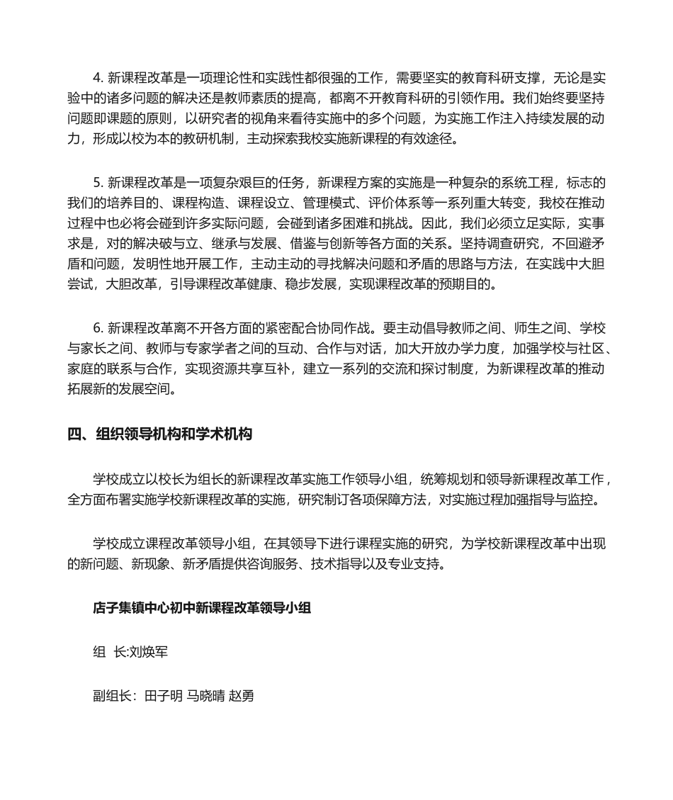 2025年课程改革实施与方案_第3页