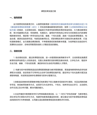 2025年课程改革实施与方案