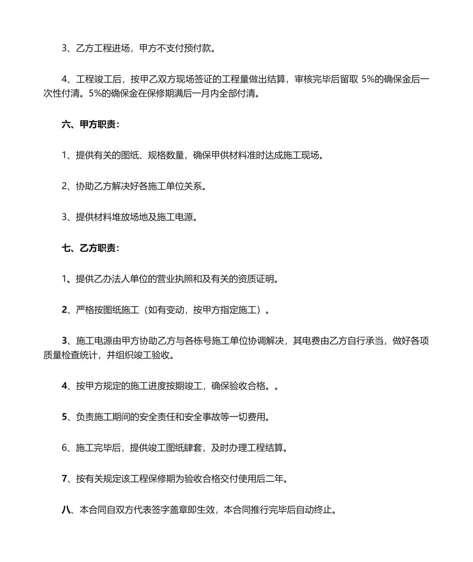 2025年污水泵安装工程施工合同_第2页