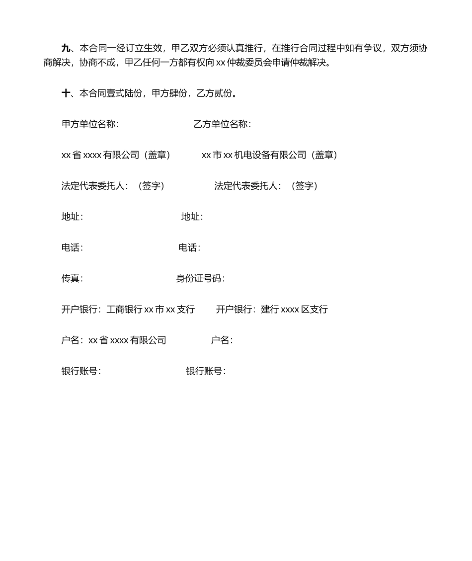 2025年污水泵安装工程施工合同_第3页