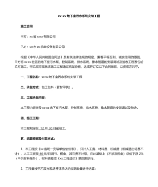 2025年污水泵安装工程施工合同