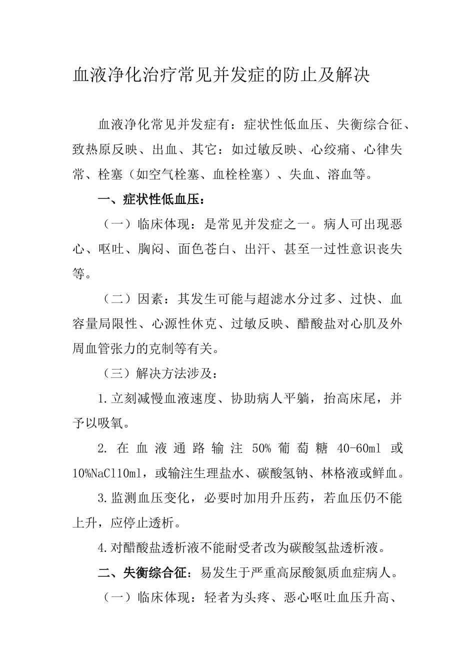 2025年肾内科操作并发症_第2页