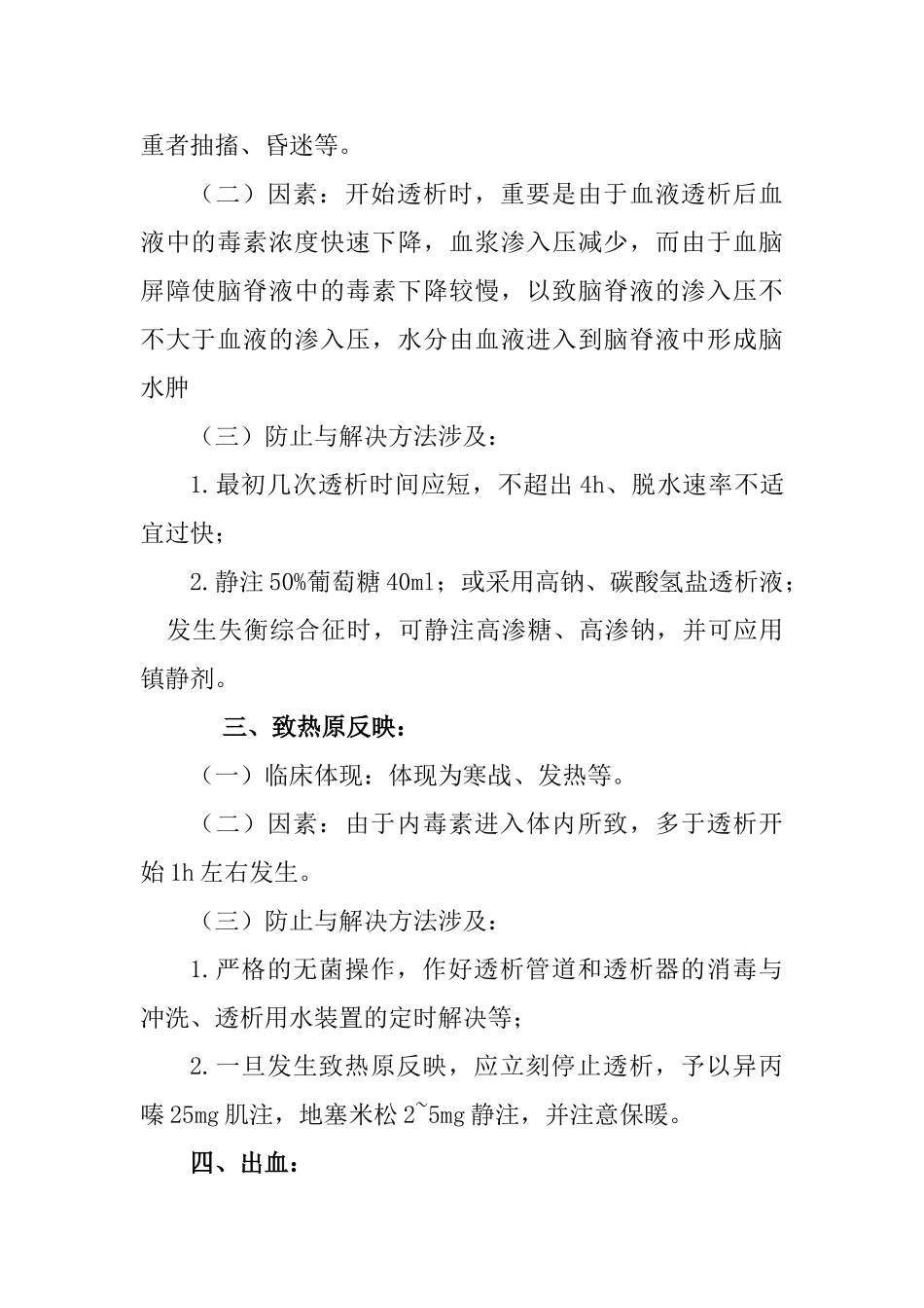 2025年肾内科操作并发症_第3页