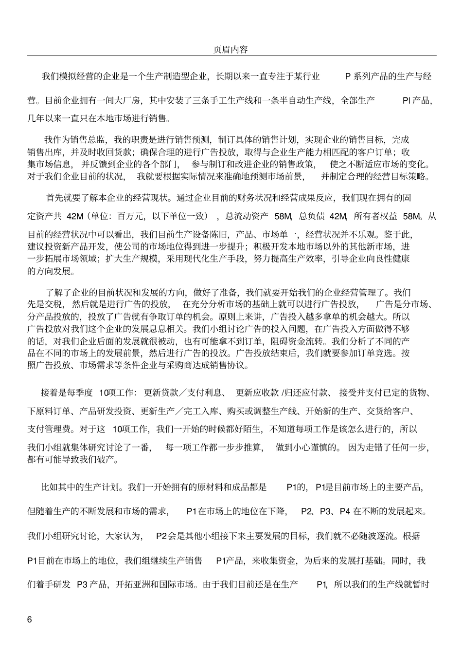 企业经营管理沙盘模拟实训总结报告模板_第3页