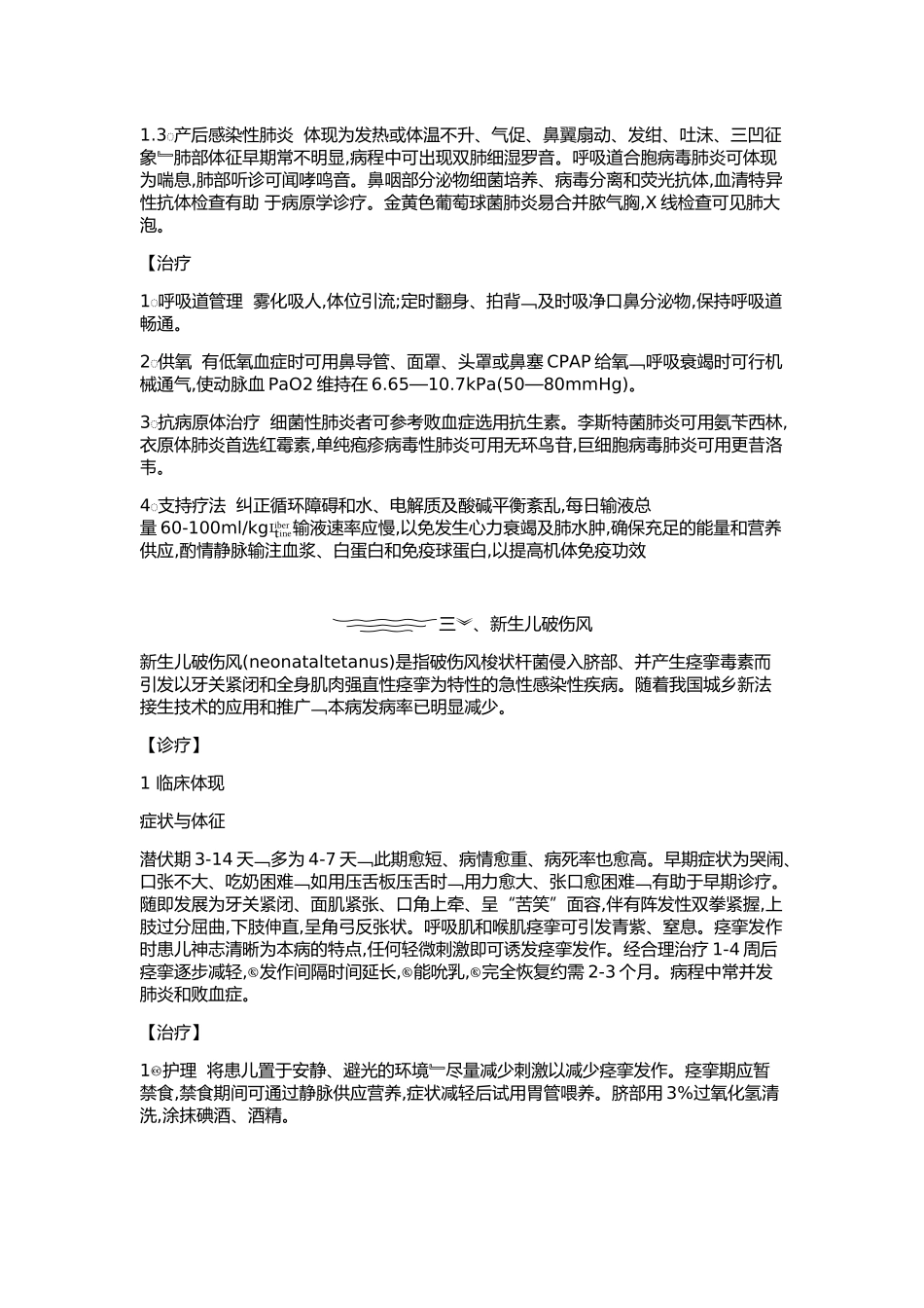 2025年新生儿感染性疾病方案_第3页