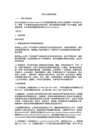 2025年新生儿感染性疾病方案