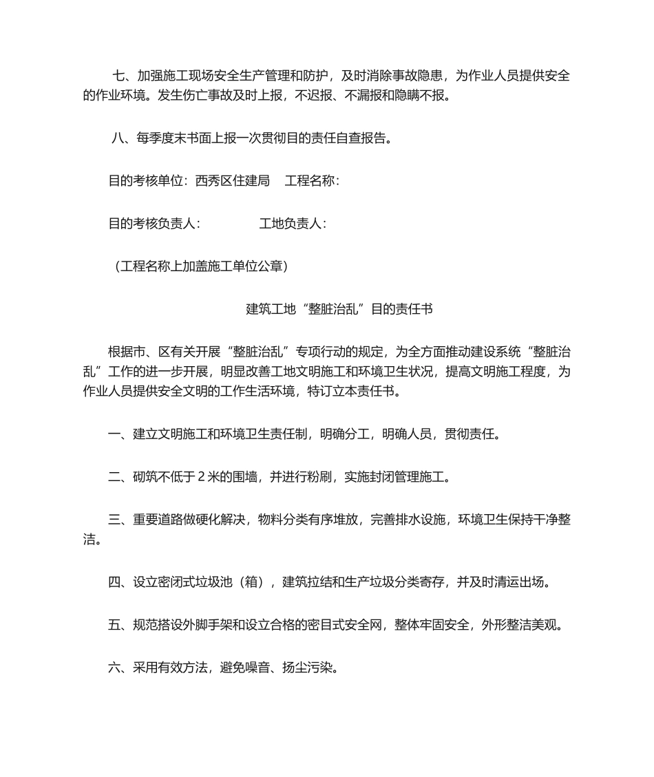 2025年建筑施工安全生产目标责任书_第2页