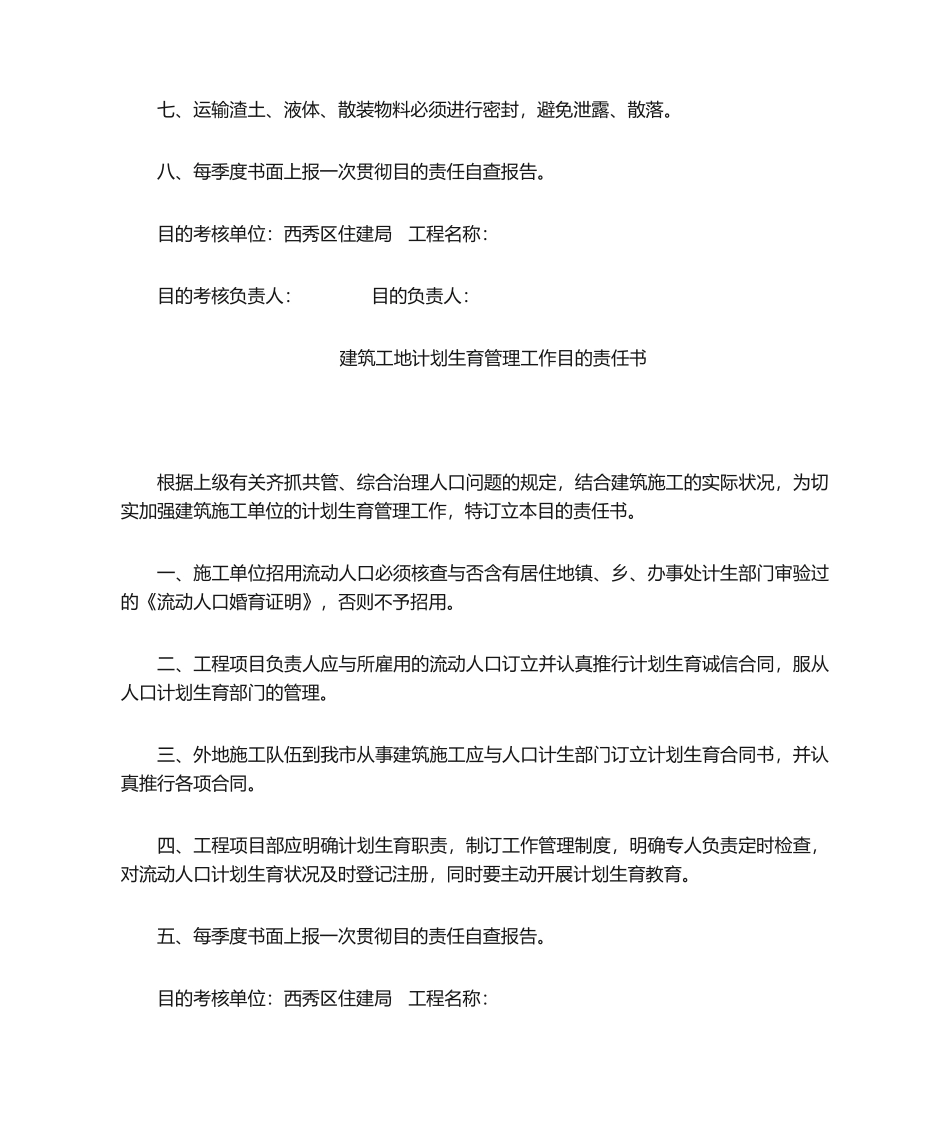 2025年建筑施工安全生产目标责任书_第3页