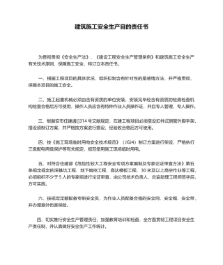 2025年建筑施工安全生产目标责任书