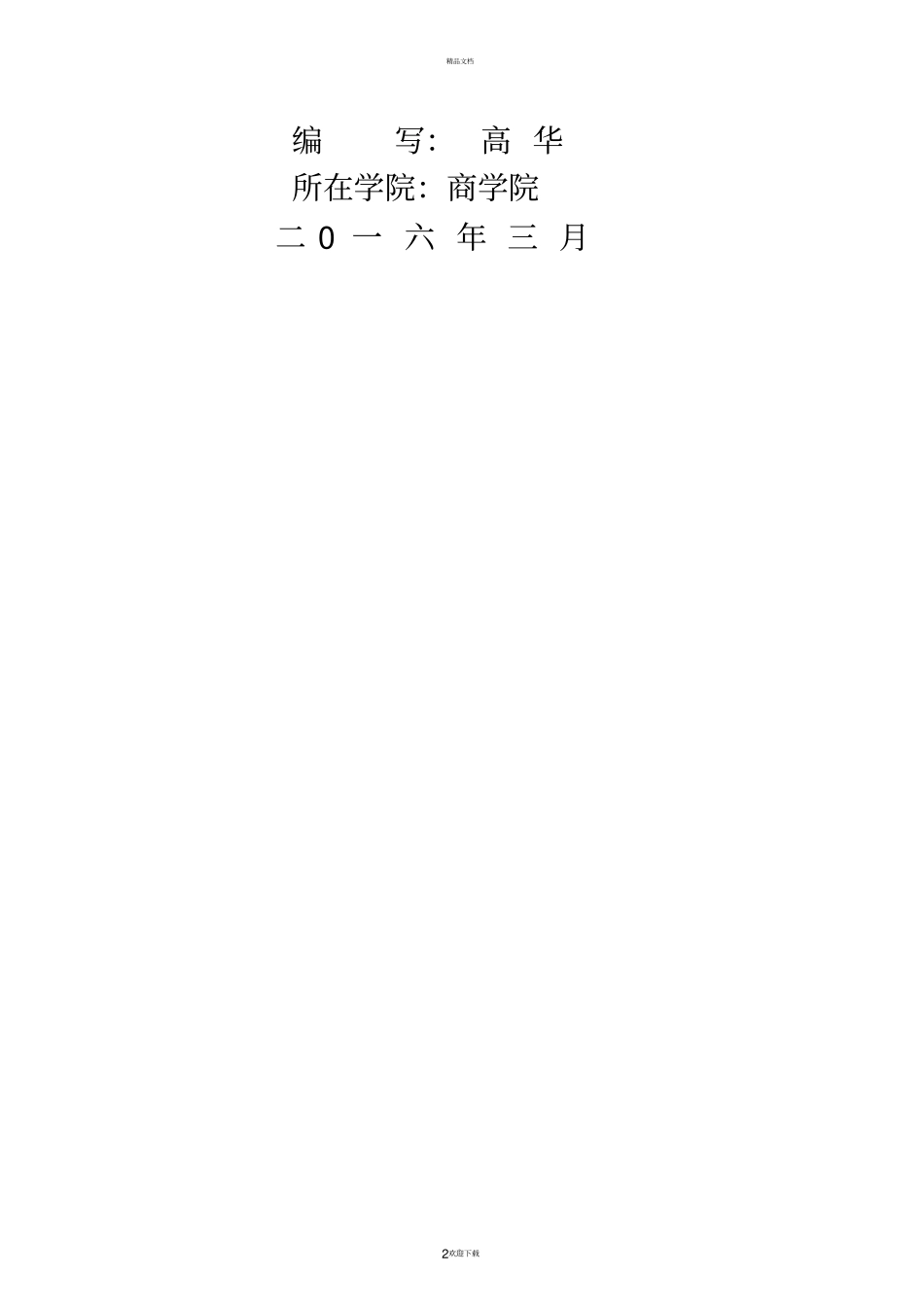 企业经营管理实训指导书_第2页