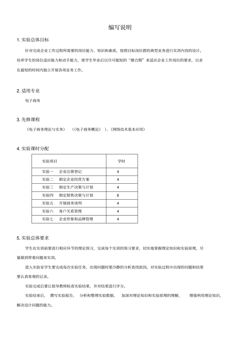 企业经营管理实训指导书_第3页