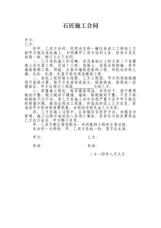 2025年石匠施工合同