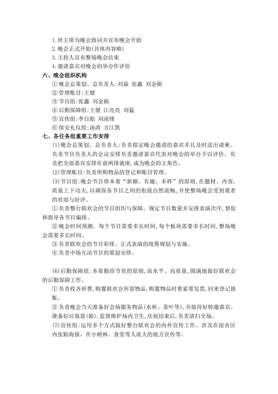 2025年元旦晚会的策划方案_第2页