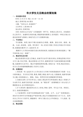 2025年元旦晚会的策划方案