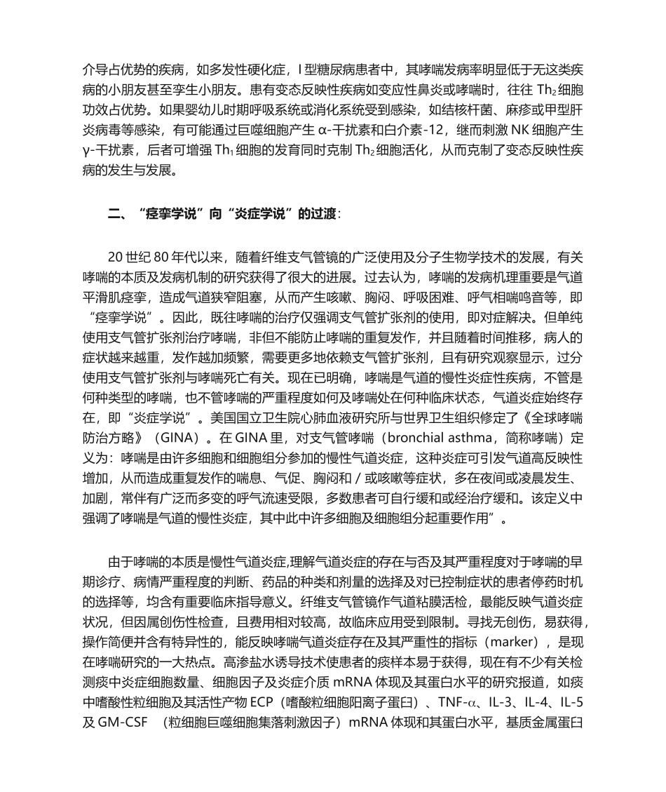 2025年支气管哮喘诊治和研究新进展钟南山_第2页