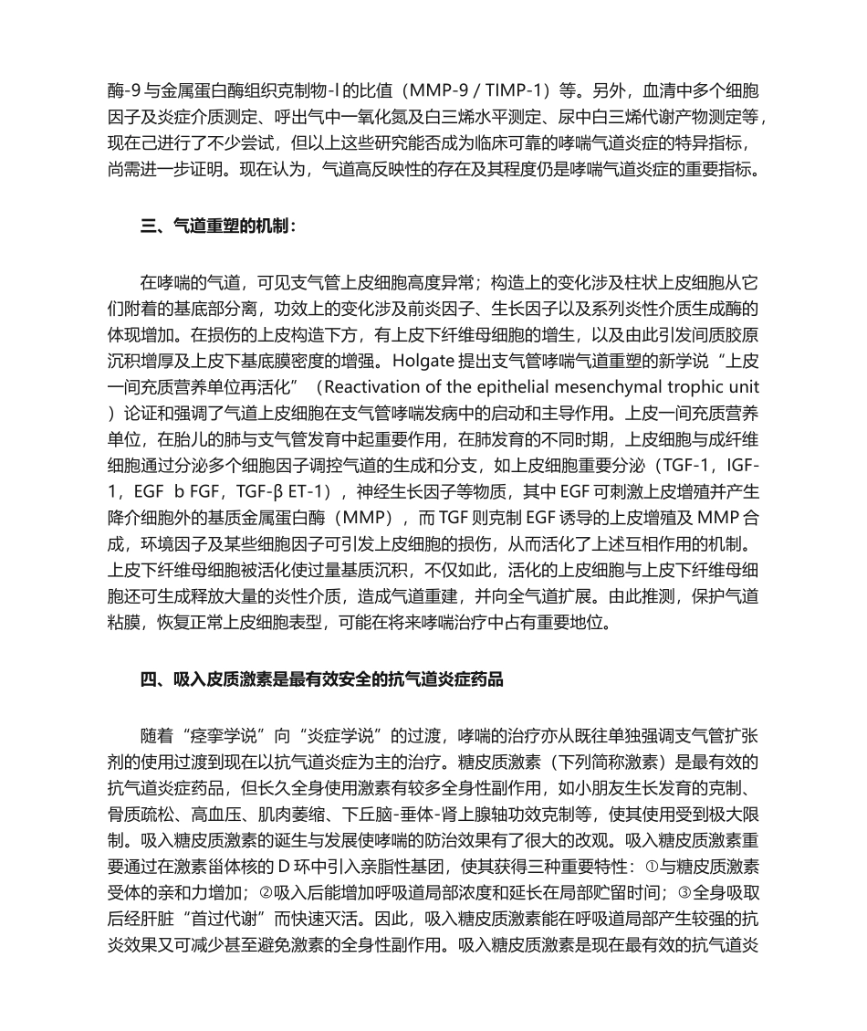 2025年支气管哮喘诊治和研究新进展钟南山_第3页