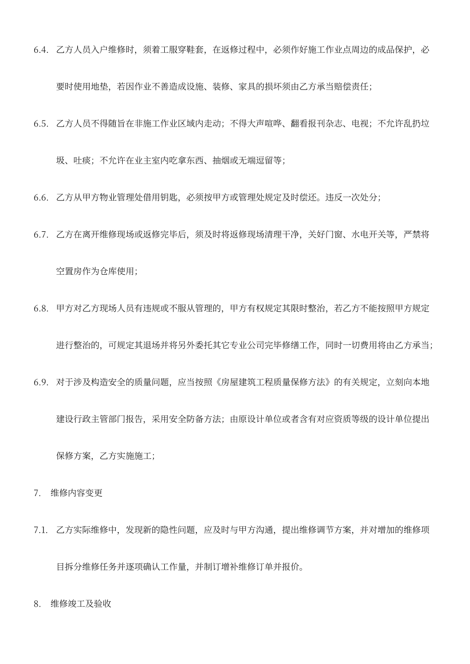 2025年装修维修服务合同_第3页