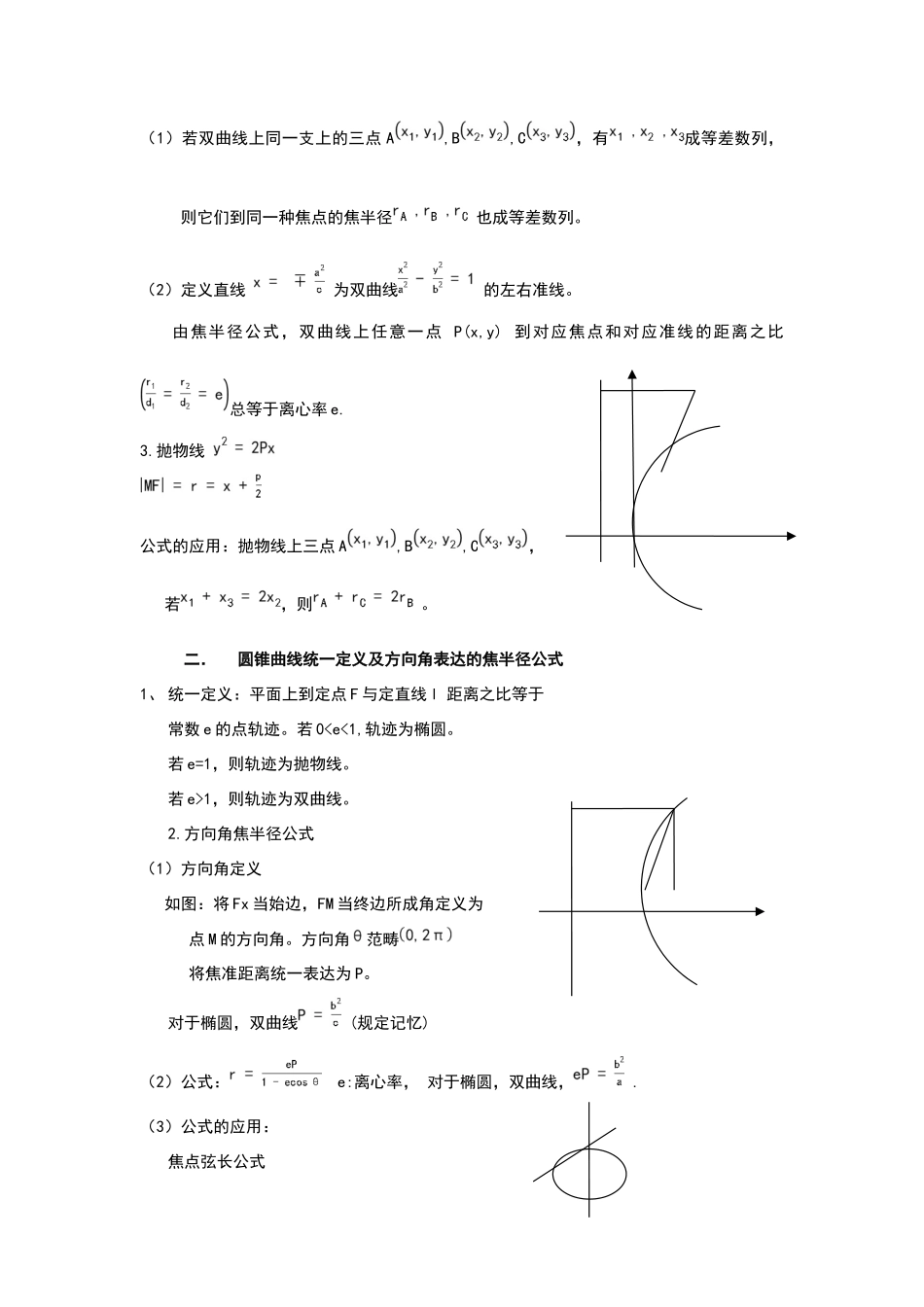 2025年坐标表示的焦半径公式_第2页