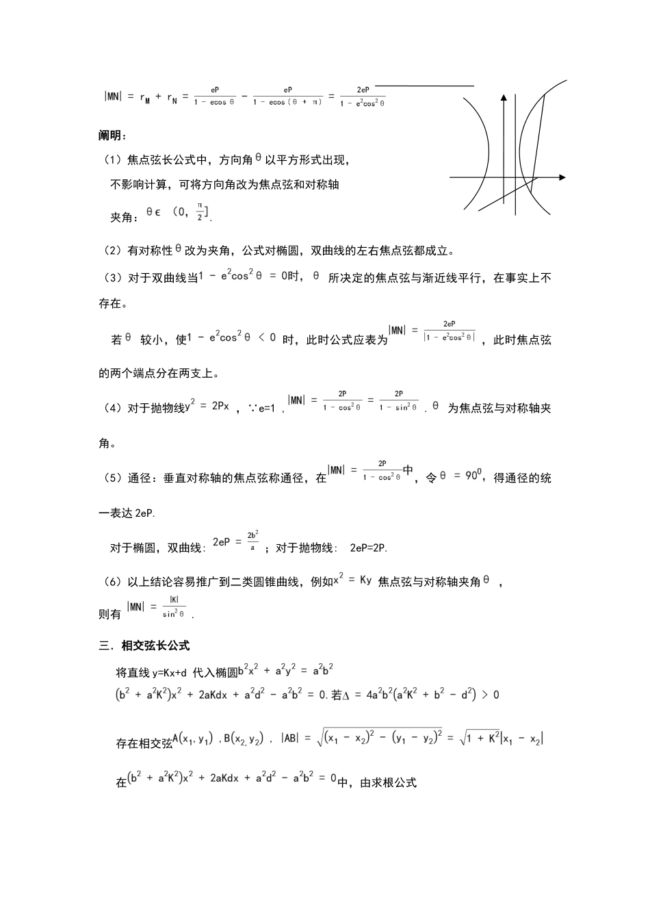 2025年坐标表示的焦半径公式_第3页
