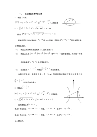 2025年坐标表示的焦半径公式