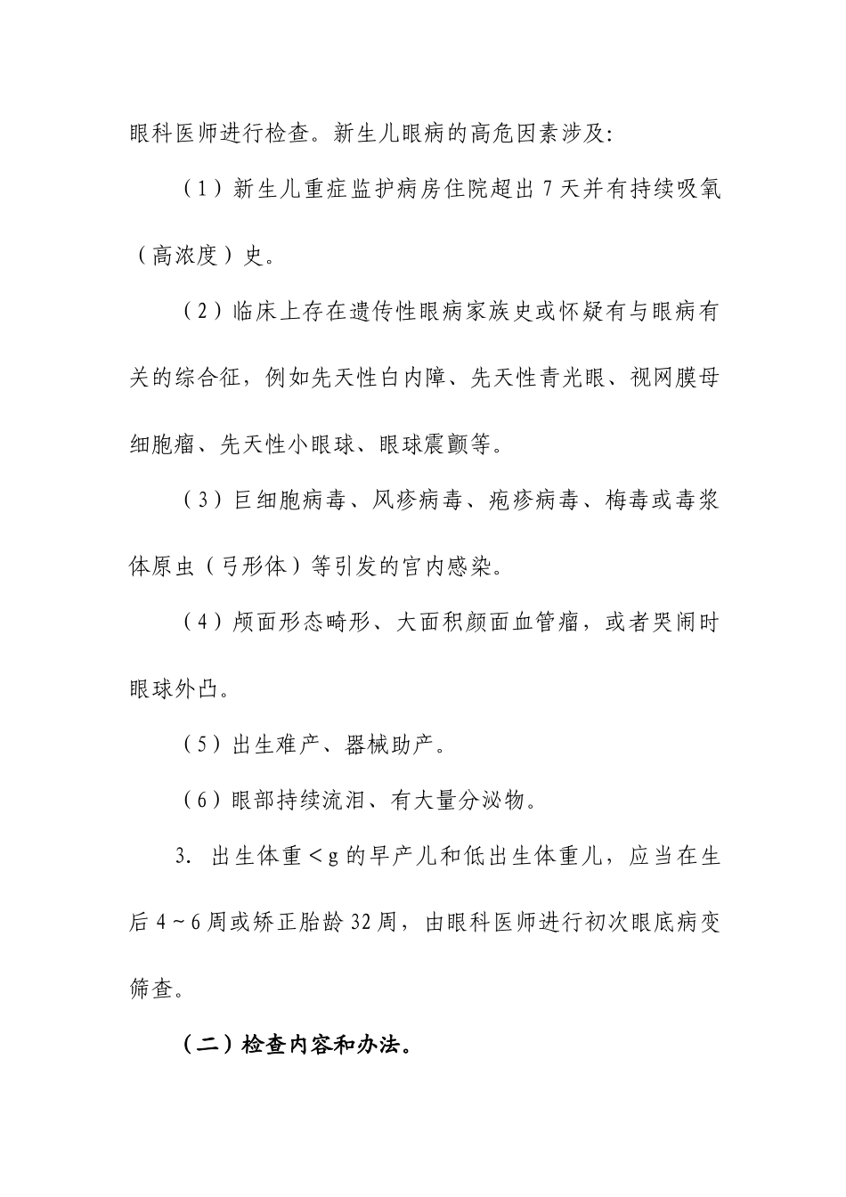 2025年儿童眼及视力保健技术规范_第2页