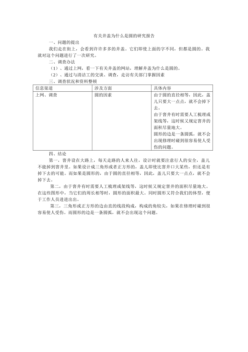 2025年关于井盖为什么是圆的研究报告_第1页